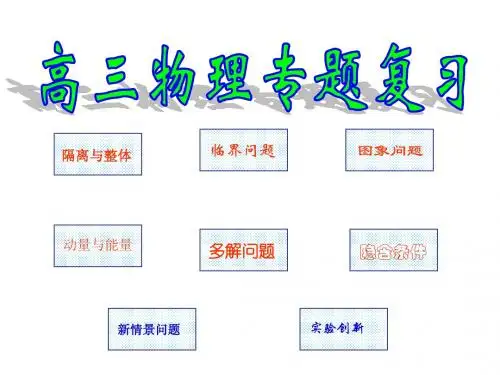 2010届高中物理复习-15隔离法与整体法