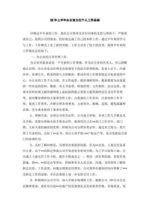 上半年办公室主任个人工作总结