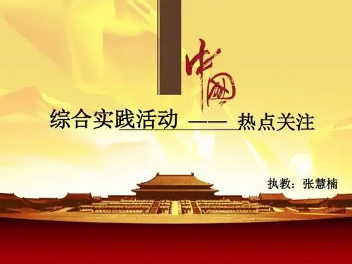 语文综合实践活动