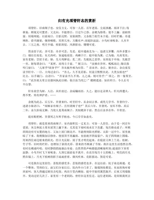 归有光项脊轩志的赏析