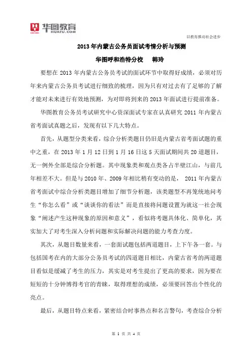 2013年内蒙古公务员面试考情分析与预测