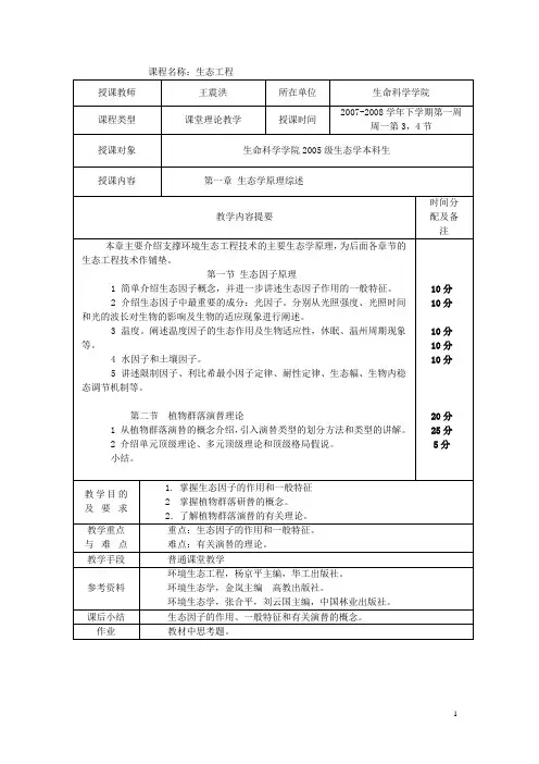 环境生态工程教案