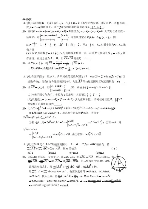 2013上海一模数学难题详解 静安