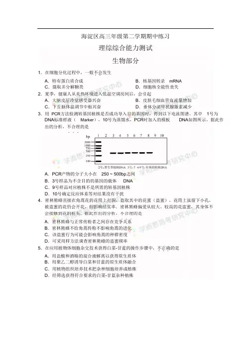 北京市海淀区高三一模生物试题