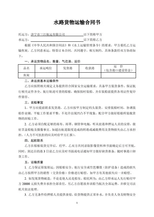 水路货物运输合同书