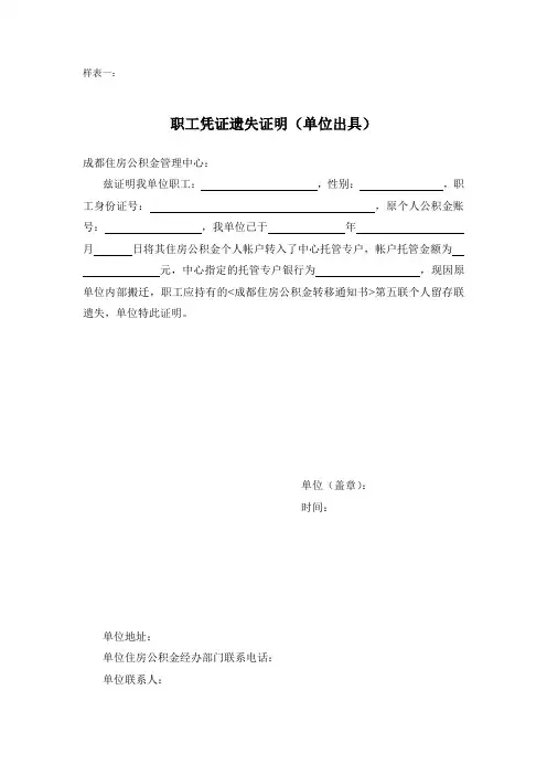 职工凭证遗失证明(单位出具)
