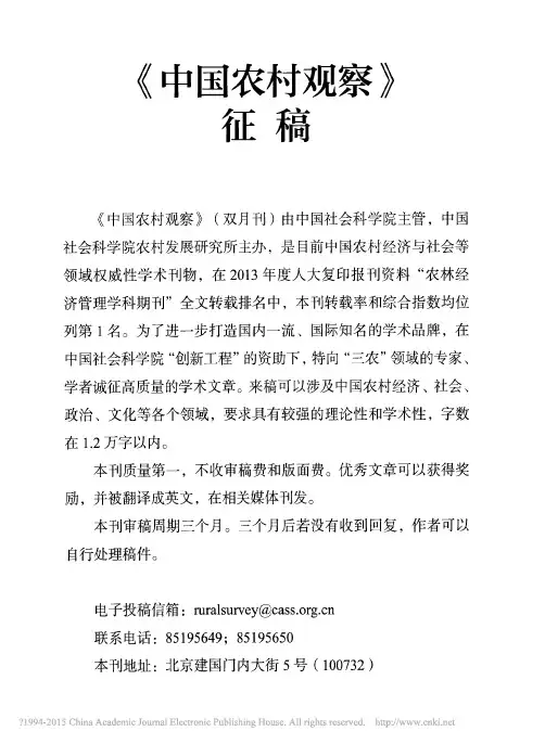 _中国农村观察_征稿_