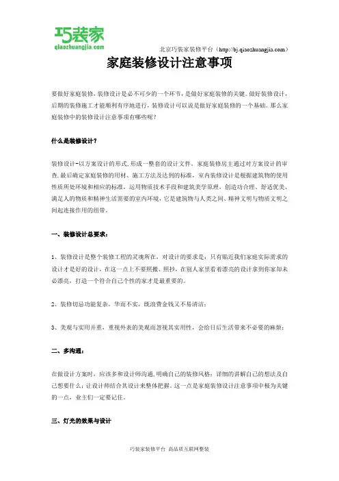 家庭装修中的装修设计注意事项
