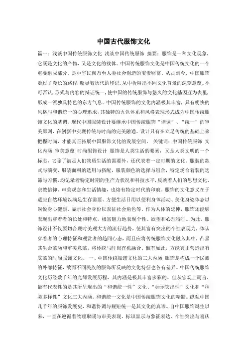 中国古代服饰文化