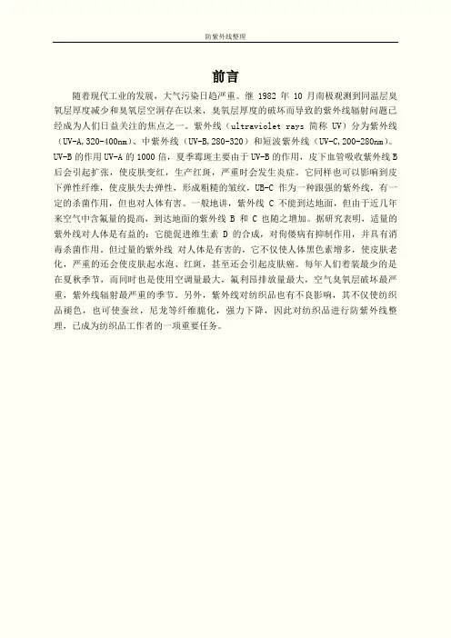 防紫外线整理