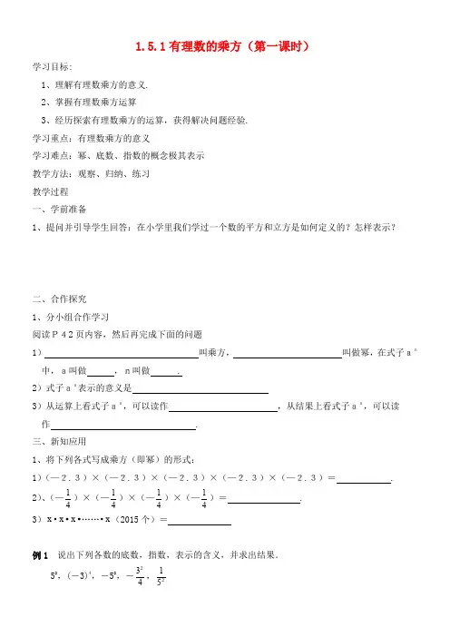 【人教版】七年级数学上册 1.5.1 有理数的乘方(第一课时)学案 及练习(含答案)