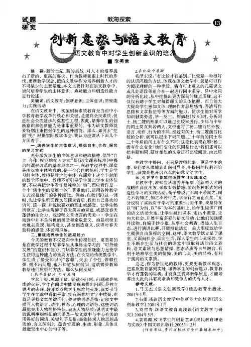 创新意识与语文教育--语文教育中对学生创新意识的培养