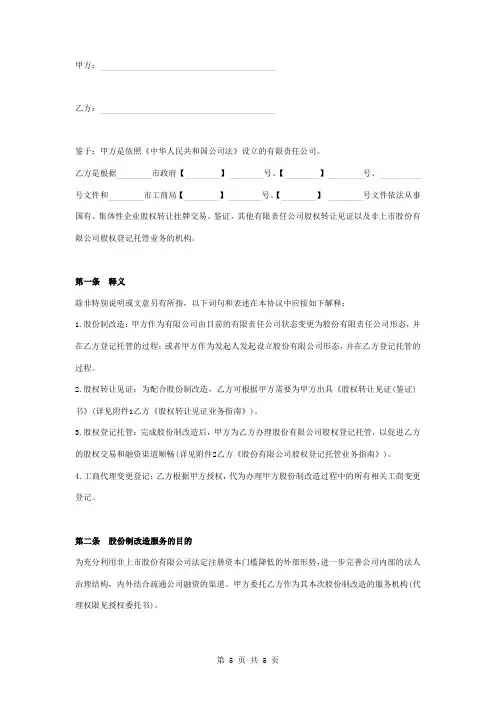 公司改制登记托管合同协议书范本