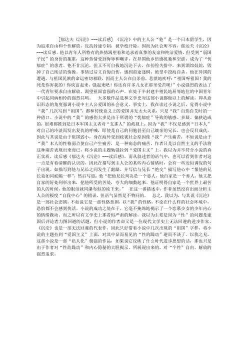 郁达夫《沉沦》---读后感