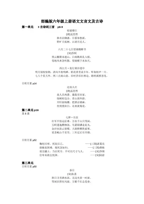 部编版六年级上册语文文言文及古诗