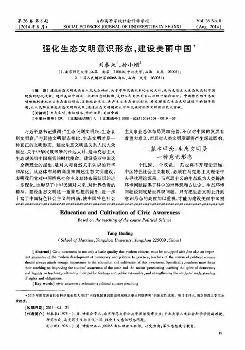 强化生态文明意识形态,建设美丽中国