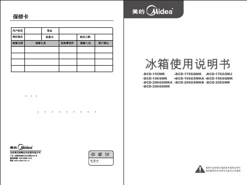 冰箱使用说明书