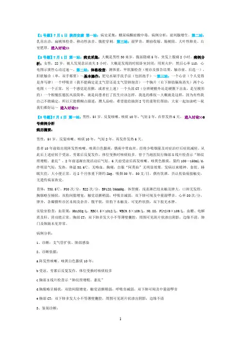 2014届执业医师技能考试真题汇总