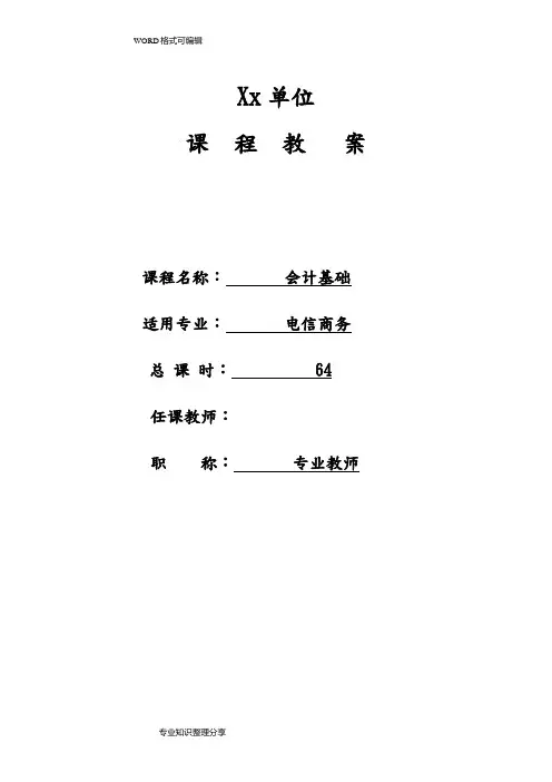 基础会计教学案(全)
