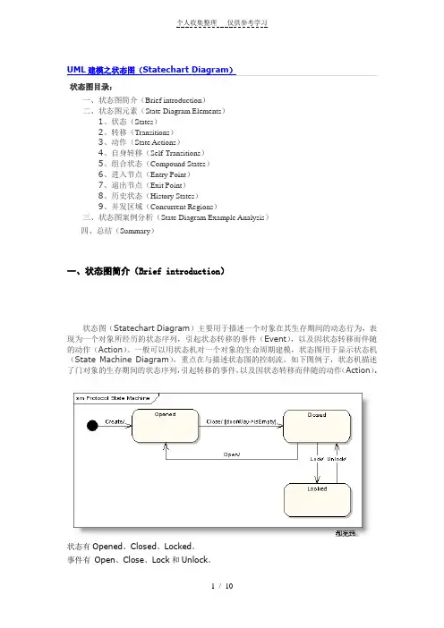UML建模之状态图(StatechartDiagram)