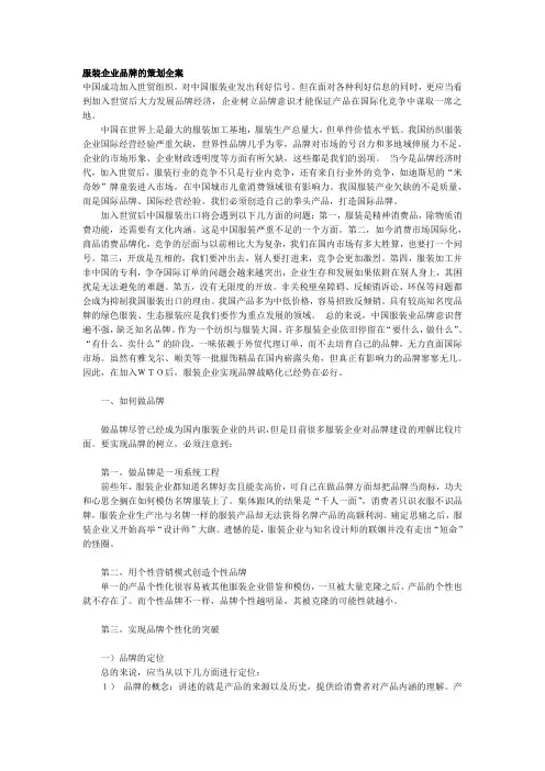 服装企业品牌的策划全案