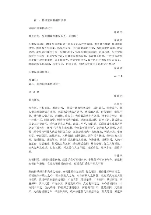 修缮祠堂倡议书(2020年整理).pdf
