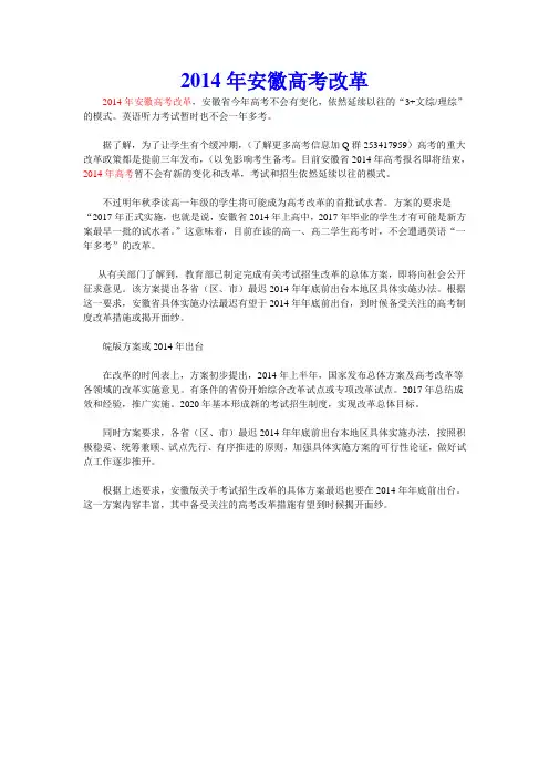 2014年安徽高考改革