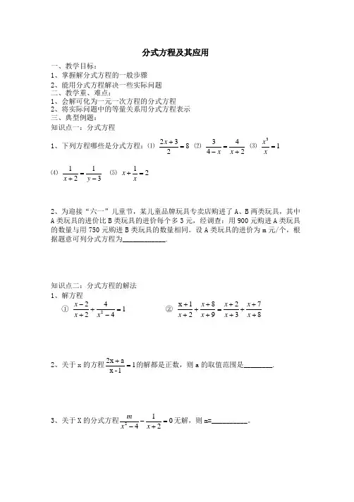 分式方程及应用
