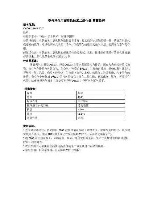 雾霾治理 高活性二氧化钛