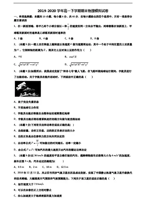 《试卷5份集锦》绍兴市名校2021高一物理下学期期末教学质量检测试题