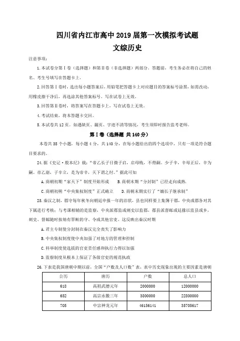 四川省内江市2019届高三第一次模拟考试文综历史试题