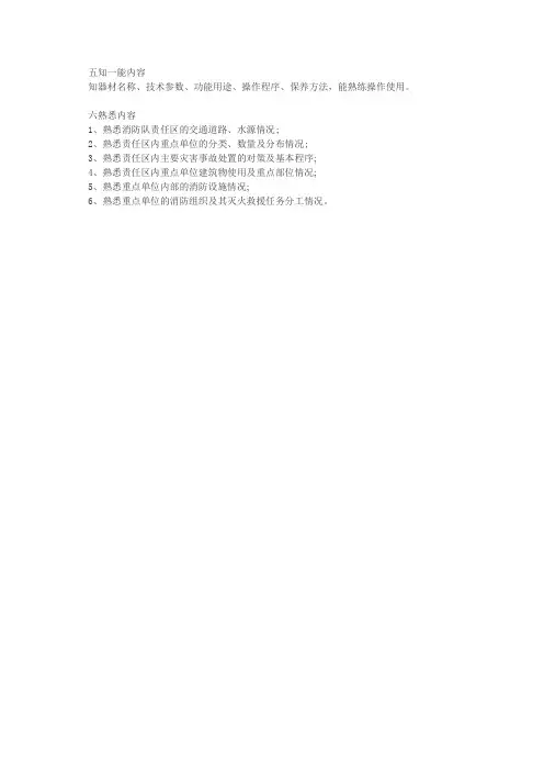 五知一能内容1