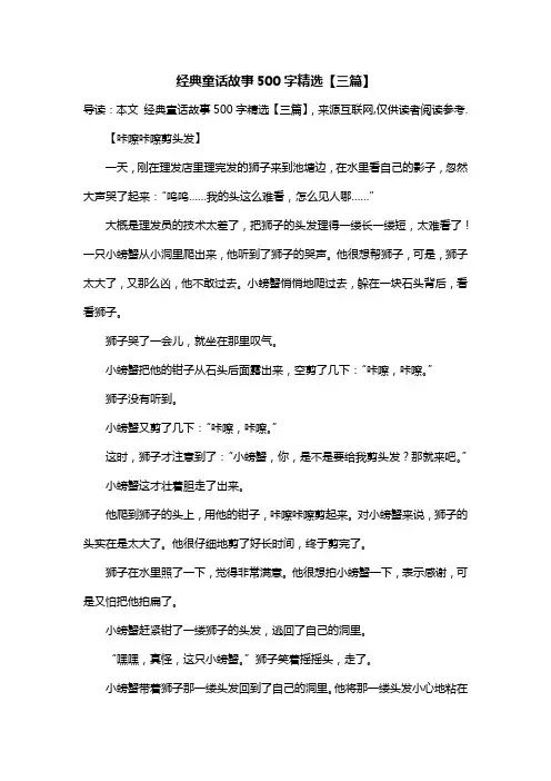 经典童话故事500字精选【三篇】