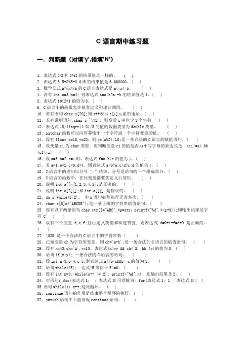 C语言期中练习题