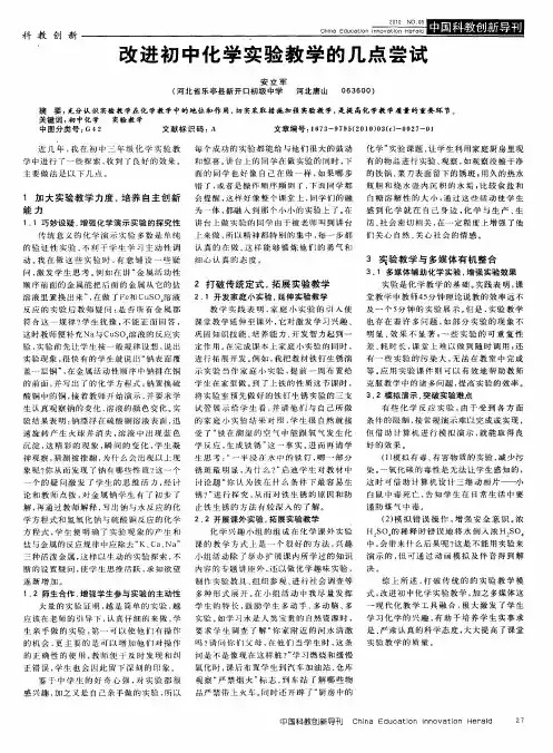 改进初中化学实验教学的几点尝试