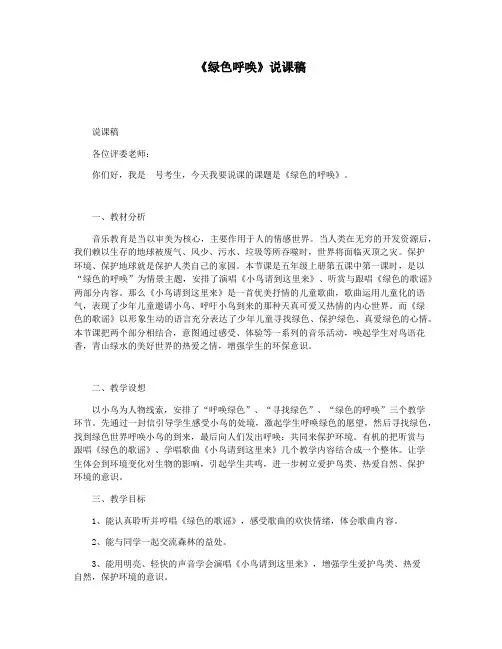 《绿色呼唤》说课稿