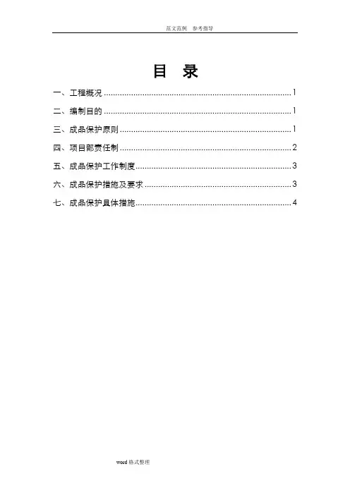 装饰装修工程成品保护方案