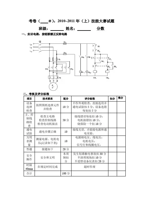 2010维修电工技能大赛试题试题[1]