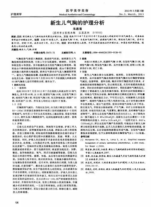 新生儿气胸的护理分析