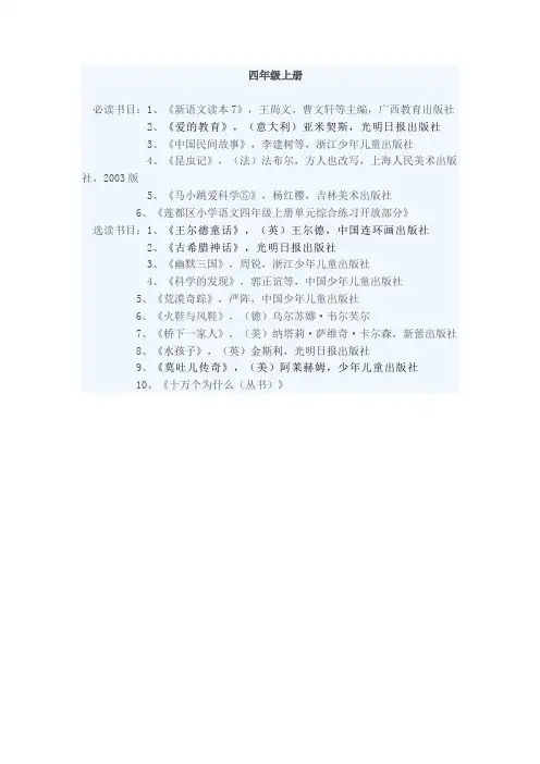 四年级上册必读书目