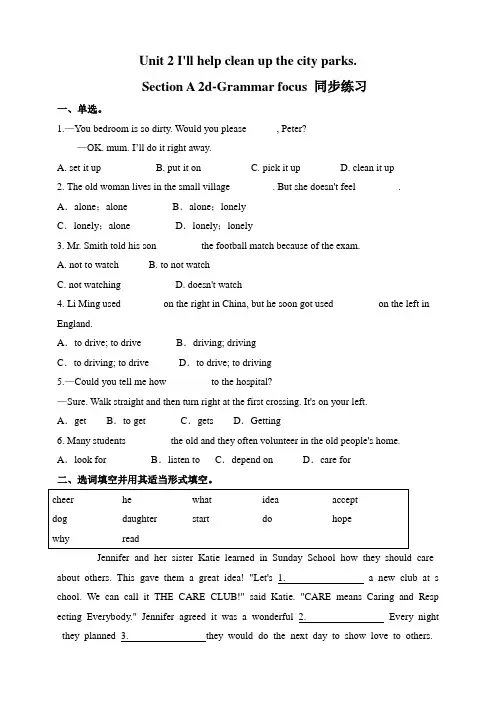 人教版八年级英语下册 Unit 2 Section A 2d-Grammar focus 同步练习