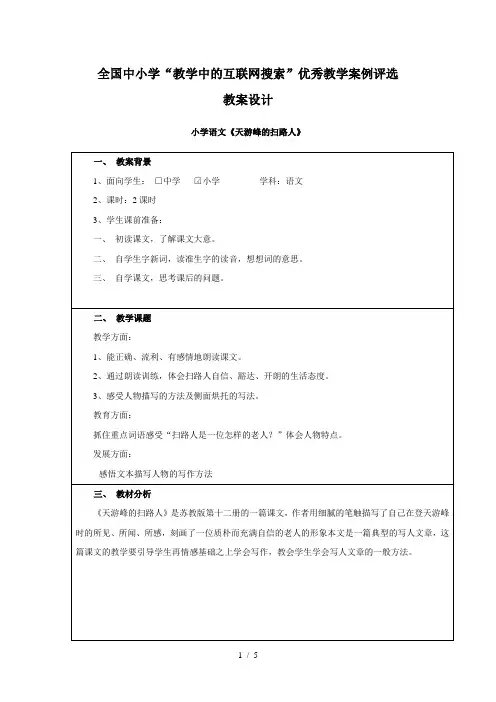 天游峰的扫路人教学设计