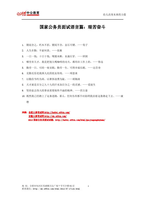 国家公务员面试语言篇：艰苦奋斗