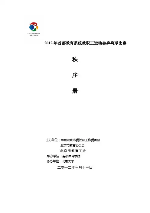 首都高校运动会乒乓球规程