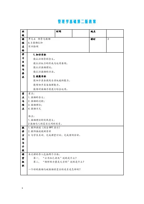 管理学基础教案12