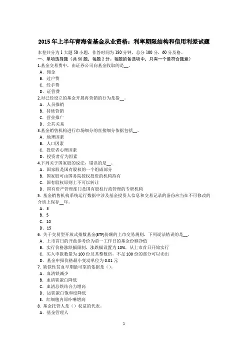 2015年上半年青海省基金从业资格：利率期限结构和信用利差试题