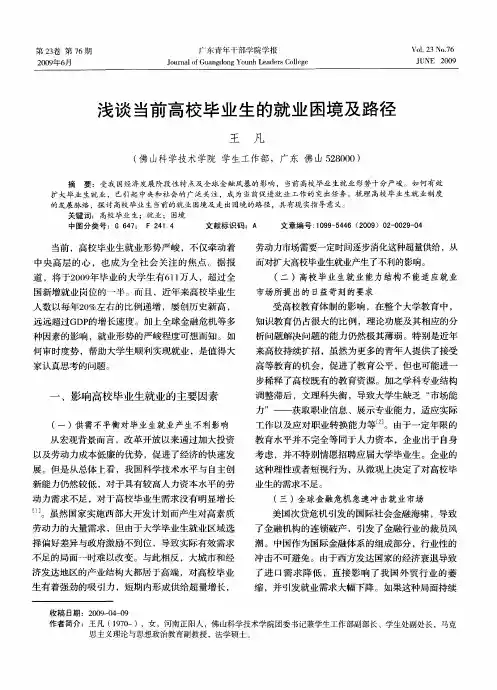 浅谈当前高校毕业生的就业困境及路径