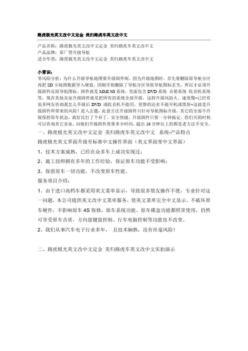 上海太原路虎极光英文改中文