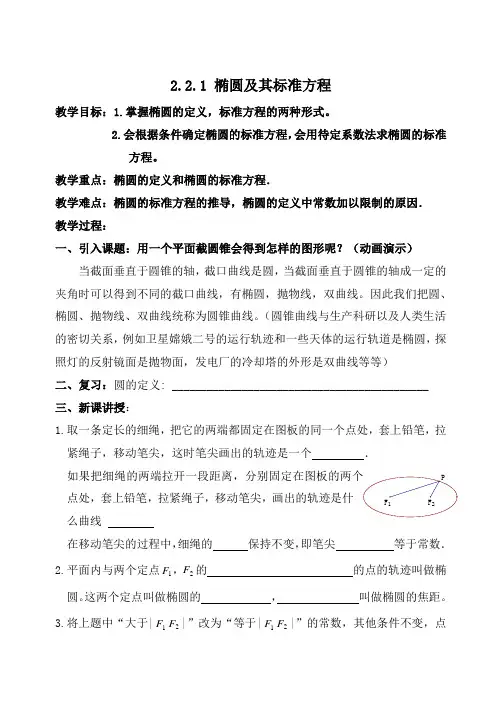 2.2.1 椭圆及其标准方程椭圆及其标准方程导学案