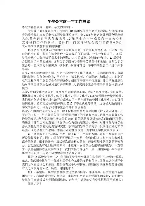 学生会主席一年工作总结